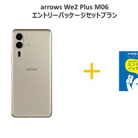 【新製品発売！！】arrows We2 Plus M06/新品＋エントリーパッケージ（初期事務手数料3,300無料）