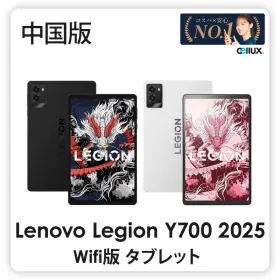 Lenovo Legion Y700 新品¥42,800 中古¥26,900 | 新品・中古のネット最