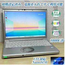 パナソニック(Panasonic)のLTEモデル・爆速＞Let's SV8 i5/8G/SSD1TB/Office(ノートPC)