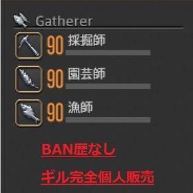 【個人ギル販売】100万ギル=65円 BAN歴無し おまけ付き 手数料こちら持ち | FF14のアカウントデータ、RMTの販売・買取一覧