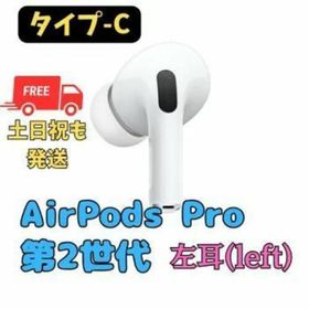 アップル(Apple)のairpods pro 第２世代 タイプC 国内正規品(ヘッドフォン/イヤフォン)