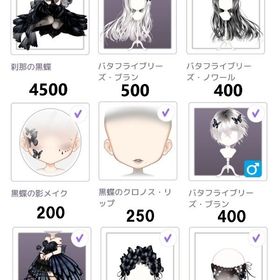 いろいろバラ売り⑥ | ピュアニスタのアイテム、RMTの販売・買取一覧