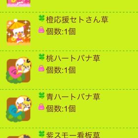 応援セトさん草セット💝 お久しぶりセトさんガチャ | 農園ホッコリーナのアイテム、RMTの販売・買取一覧