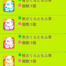 さくらともふ草セット💝 春色満開さくら気分ガチャ | 農園ホッコリーナのアイテム、RMTの販売・買取一覧