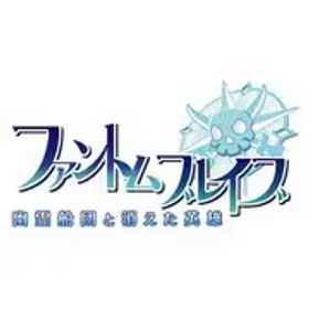 日本一ソフトウェア ファントム・ブレイブ 幽霊船団と消えた英雄 [Nintendo Switchソフト ダウンロード版]