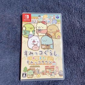 すみっコぐらし あつまれ！ すみっコタウン Switch(家庭用ゲームソフト)