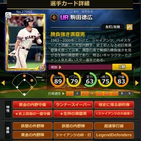 G駒田 赤6☆2 フルマ 大結束 黄金守備 | モバプロ2レジェンドのアカウントデータ、RMTの販売・買取一覧