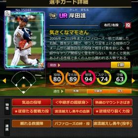 S岸田 赤6☆2 フルマ 血脈 超献身 | モバプロ2レジェンドのアカウントデータ、RMTの販売・買取一覧