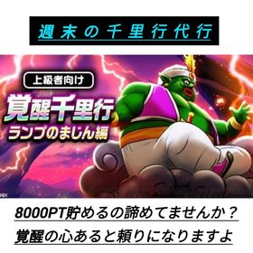 6周年ｓｐ心珠獲得⭐️千里行各種 | ドラクエウォークのアカウントデータ、RMTの販売・買取一覧