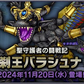 🎀羅刹王バラシュナ4討伐代行🎀 🎀どこよりもお安く迅速に対応🎀 | ドラクエ10(DQX)の代行、RMTの販売・買取一覧