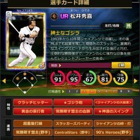 G松井 赤6☆2 フルマ 大結束 血脈 黄金の豪打者 | モバプロ2レジェンドのアカウントデータ、RMTの販売・買取一覧