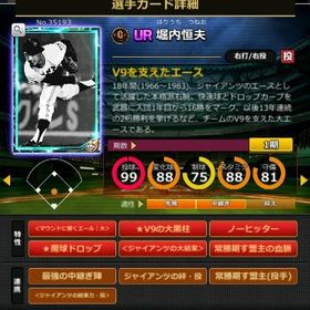 S堀内 赤6☆2 フルマ 大結束 血脈 エール大 | モバプロ2レジェンドのアカウントデータ、RMTの販売・買取一覧