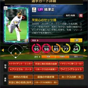 S攝津 赤6☆2 フルマ 大結束 血脈 エール | モバプロ2レジェンドのアカウントデータ、RMTの販売・買取一覧