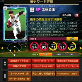 S工藤 赤6☆2 フルマ 大結束 血脈 エール大 | モバプロ2レジェンドのアカウントデータ、RMTの販売・買取一覧