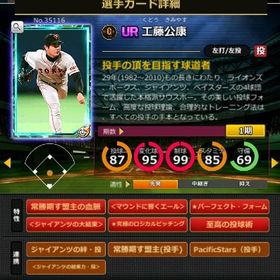 S工藤 赤6☆2 フルマ 大結束 血脈 エール | モバプロ2レジェンドのアカウントデータ、RMTの販売・買取一覧