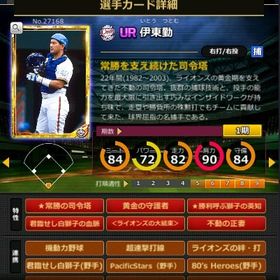 G伊東 赤6☆2 フルマ 大結束 血脈 黄金の守護者 | モバプロ2レジェンドのアカウントデータ、RMTの販売・買取一覧