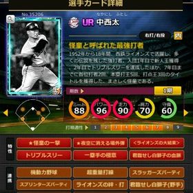 S中西 赤6☆2 フルマ 大結束 血脈 極意 | モバプロ2レジェンドのアカウントデータ、RMTの販売・買取一覧