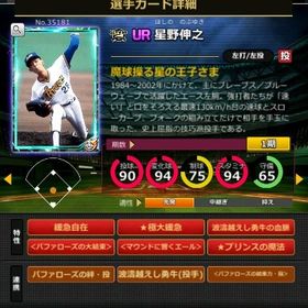 S星野 赤6☆2 フルマ 大結束 血脈 エール | モバプロ2レジェンドのアカウントデータ、RMTの販売・買取一覧