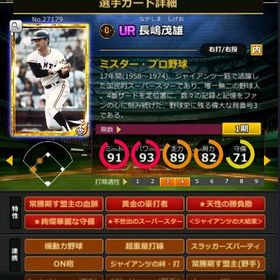 G長嶋 赤6☆3 フルマ 大結束 血脈 黄金の豪打者 | モバプロ2レジェンドのアカウントデータ、RMTの販売・買取一覧