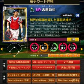 G古田 フルマ 赤6☆3 黄金の豪打者 血脈 大結束 | モバプロ2レジェンドのアカウントデータ、RMTの販売・買取一覧