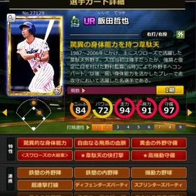 G飯田 赤6☆2 フルマ 大結束 黄金守備 | モバプロ2レジェンドのアカウントデータ、RMTの販売・買取一覧