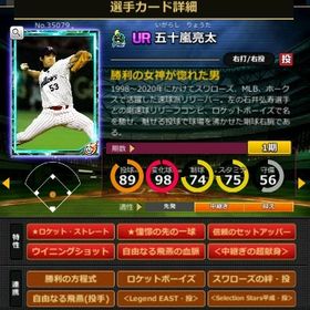 S五十嵐 赤6☆2 フルマ 超献身 血脈 | モバプロ2レジェンドのアカウントデータ、RMTの販売・買取一覧