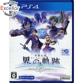 プレイステーション4(PlayStation4)の英雄伝説 界の軌跡 - Farewell O Zemuria - PS4(家庭用ゲームソフト)