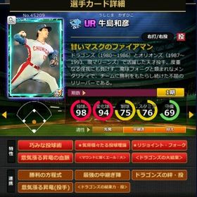 S牛島 赤6☆2 フルマ 大結束 血脈 エール大 | モバプロ2レジェンドのアカウントデータ、RMTの販売・買取一覧