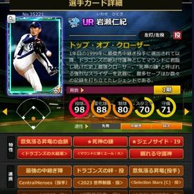 S岩瀬 赤6☆2 フルマ 大結束 血脈 エール大 | モバプロ2レジェンドのアカウントデータ、RMTの販売・買取一覧