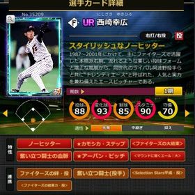 S西崎 赤6☆2 フルマ 大結束 血脈 エール大 | モバプロ2レジェンドのアカウントデータ、RMTの販売・買取一覧