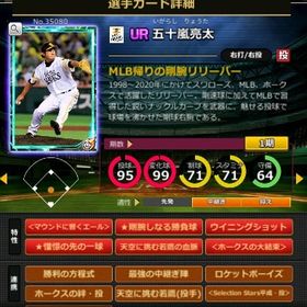 S五十嵐 赤6☆2 フルマ 大結束 血脈 エール | モバプロ2レジェンドのアカウントデータ、RMTの販売・買取一覧