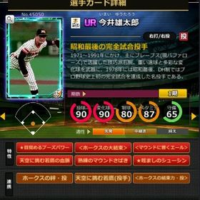 S今井 赤6☆2 フルマ 大結束 血脈 エール | モバプロ2レジェンドのアカウントデータ、RMTの販売・買取一覧