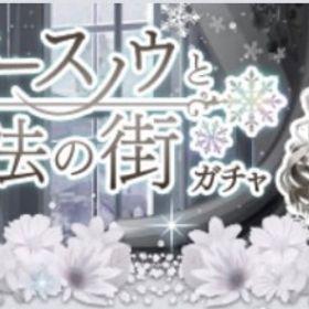 (欠品あり)Ameba シュガースノウと魔法の街ガチャ25点セット | ガルショのアカウントデータ、RMTの販売・買取一覧