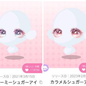 ドリーミーシュガーアイ・カラメルシュガーアイ☆各1点 | ポケコロツイン(ポケツイ)のアカウントデータ、RMTの販売・買取一覧