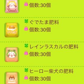 キャラ肥料セット💝Ｆ | 農園ホッコリーナのアイテム、RMTの販売・買取一覧