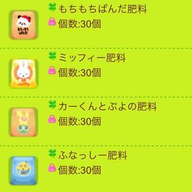 キャラ肥料セット💝Ｄ | 農園ホッコリーナのアイテム、RMTの販売・買取一覧