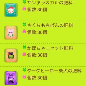 キャラ肥料セット💝Ｂ | 農園ホッコリーナのアイテム、RMTの販売・買取一覧