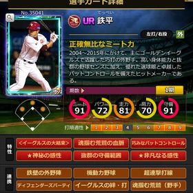 Sカード 鉄平 赤6 | モバプロ2レジェンドのアカウントデータ、RMTの販売・買取一覧