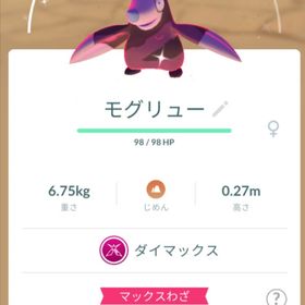 【色違い✨️】ダイマックス モグリュー トレード | ポケモンGOのアカウントデータ、RMTの販売・買取一覧