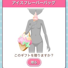 Ameba ガルショ アイスフレーバーバッグ | ガルショのアカウントデータ、RMTの販売・買取一覧