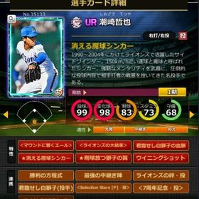 S潮崎 赤6☆2 フルマ 大結束 血脈 エール | モバプロ2レジェンドのアカウントデータ、RMTの販売・買取一覧