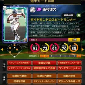 S西村 赤6☆2 フルマ 大結束 血脈 | モバプロ2レジェンドのアカウントデータ、RMTの販売・買取一覧