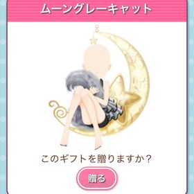 Ameba ガルショ ムーングレーキャット | ガルショのアカウントデータ、RMTの販売・買取一覧