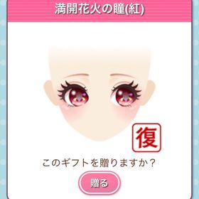 Ameba ガルショ 満開花火の瞳(紅) | ガルショのアカウントデータ、RMTの販売・買取一覧