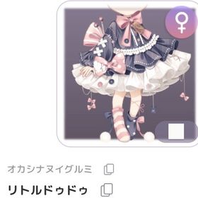 リトルドゥドゥ | ピュアニスタのアイテム、RMTの販売・買取一覧