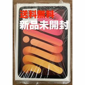 アップル(Apple)のiPad mini 8.3インチ 第6世代 64GB 2021年秋ピンク【新品】(タブレット)