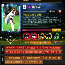 S攝津 赤6☆2 フルマ 大結束 血脈 エール | モバプロ2レジェンドのアカウントデータ、RMTの販売・買取一覧