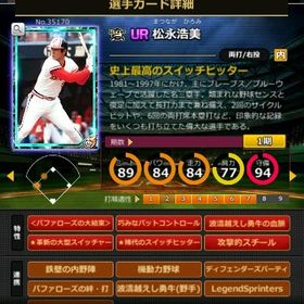 S松永 赤6☆2 フルマ 大結束 血脈 | モバプロ2レジェンドのアカウントデータ、RMTの販売・買取一覧