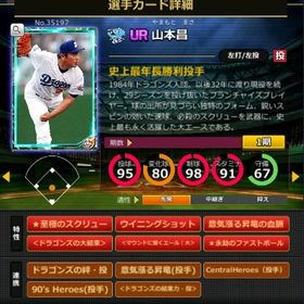 S山本 赤6☆2 フルマ 大結束 血脈 エール大 | モバプロ2レジェンドのアカウントデータ、RMTの販売・買取一覧