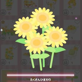 そよかぜひまわり畑 ＊たくさんひまわり | ハロスイ(ハロースイートデイズ)のアカウントデータ、RMTの販売・買取一覧